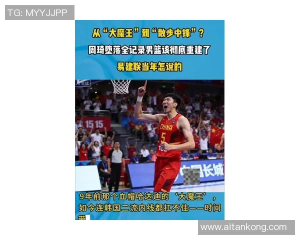 周琦在国际篮球舞台上的崛起与挑战：从青涩球员到国家队核心的成长之路